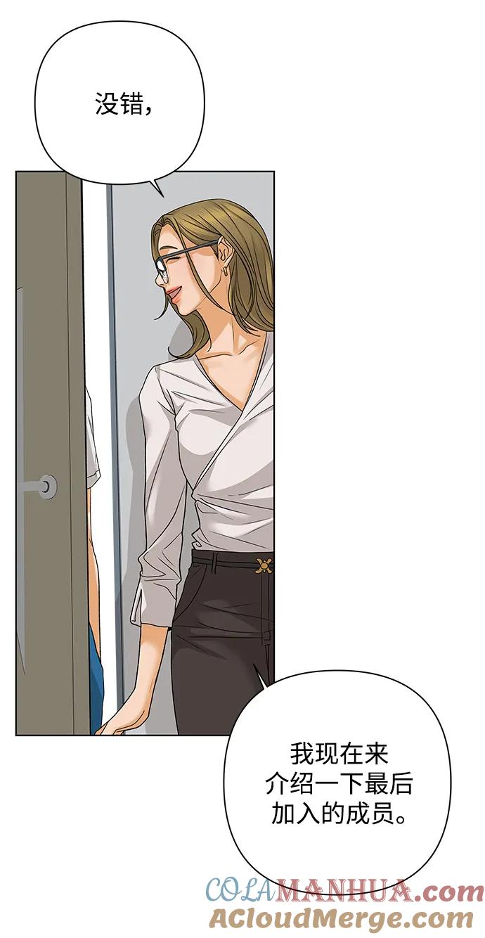 《狐狸游戏》[第68话] 会喜欢上的（2） 第76页