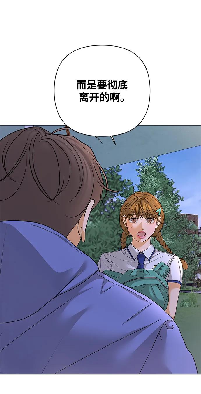 《狐狸游戏》[第68话] 会喜欢上的（2） 第38页