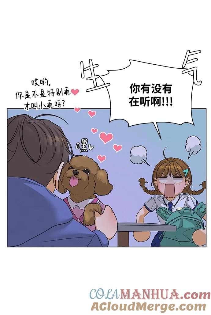 《狐狸游戏》[第68话] 会喜欢上的（2） 第49页