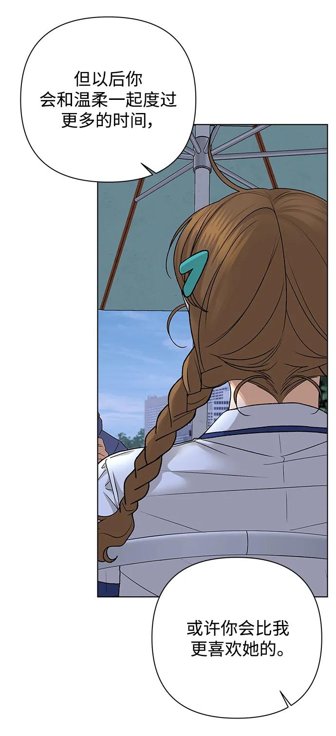 《狐狸游戏》[第68话] 会喜欢上的（2） 第57页