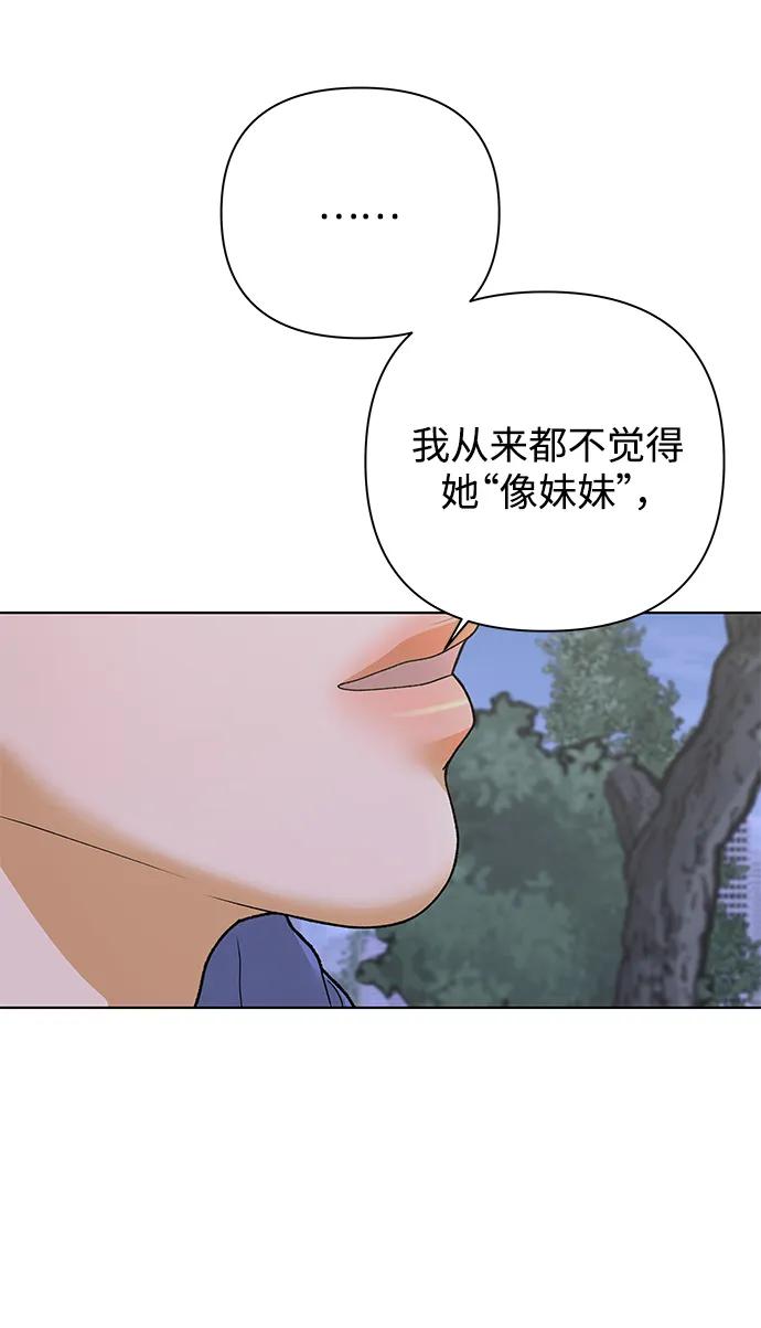 《狐狸游戏》[第68话] 会喜欢上的（2） 第50页