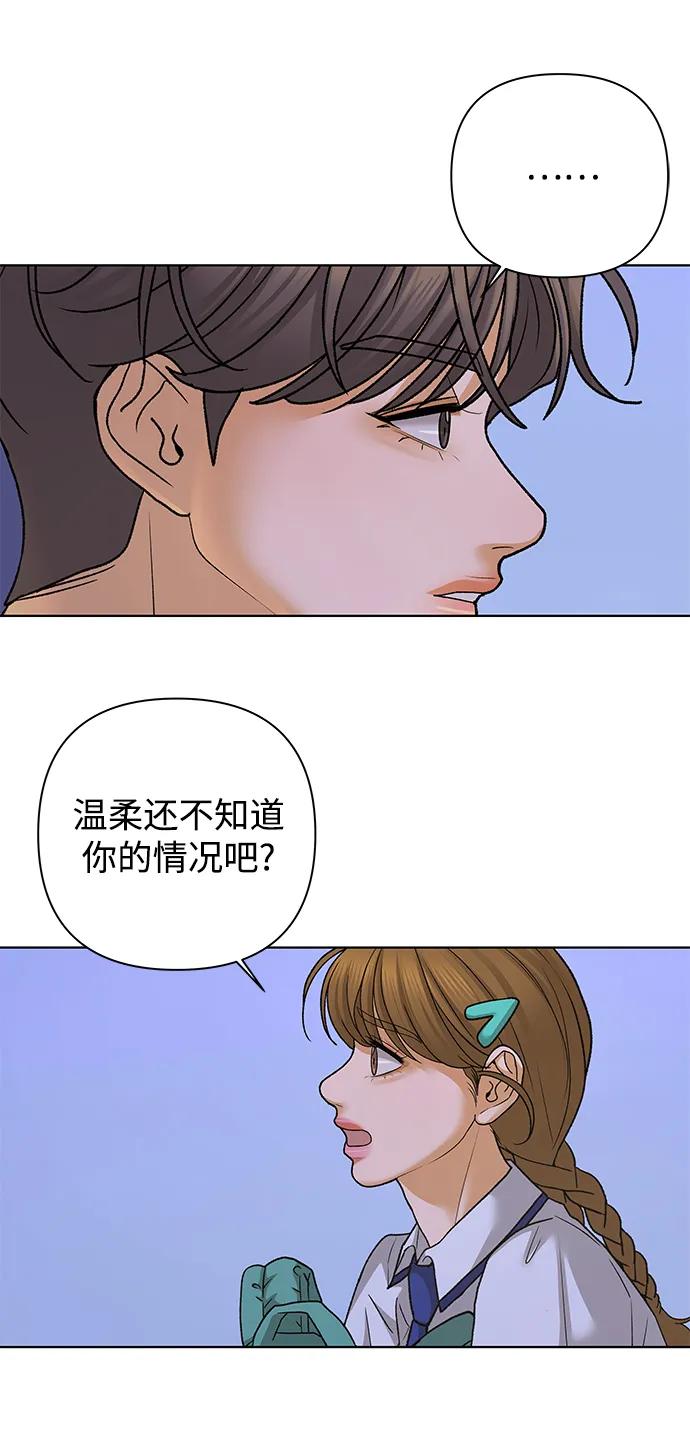 《狐狸游戏》[第68话] 会喜欢上的（2） 第39页