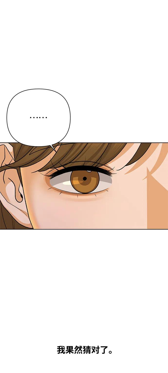 《狐狸游戏》[第68话] 会喜欢上的（2） 第2页