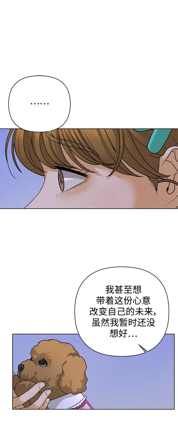 《狐狸游戏》[第68话] 会喜欢上的（2） 第54页