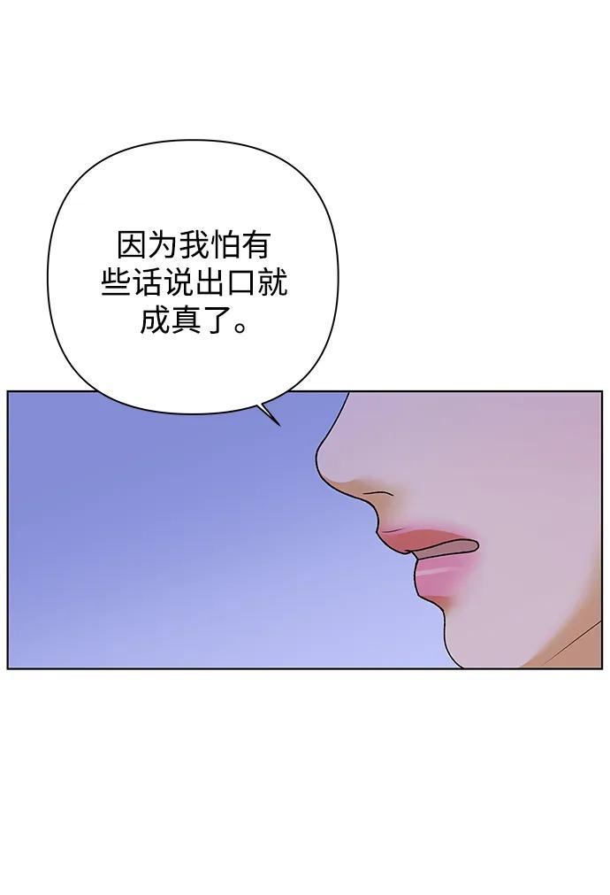 《狐狸游戏》[第68话] 会喜欢上的（2） 第26页