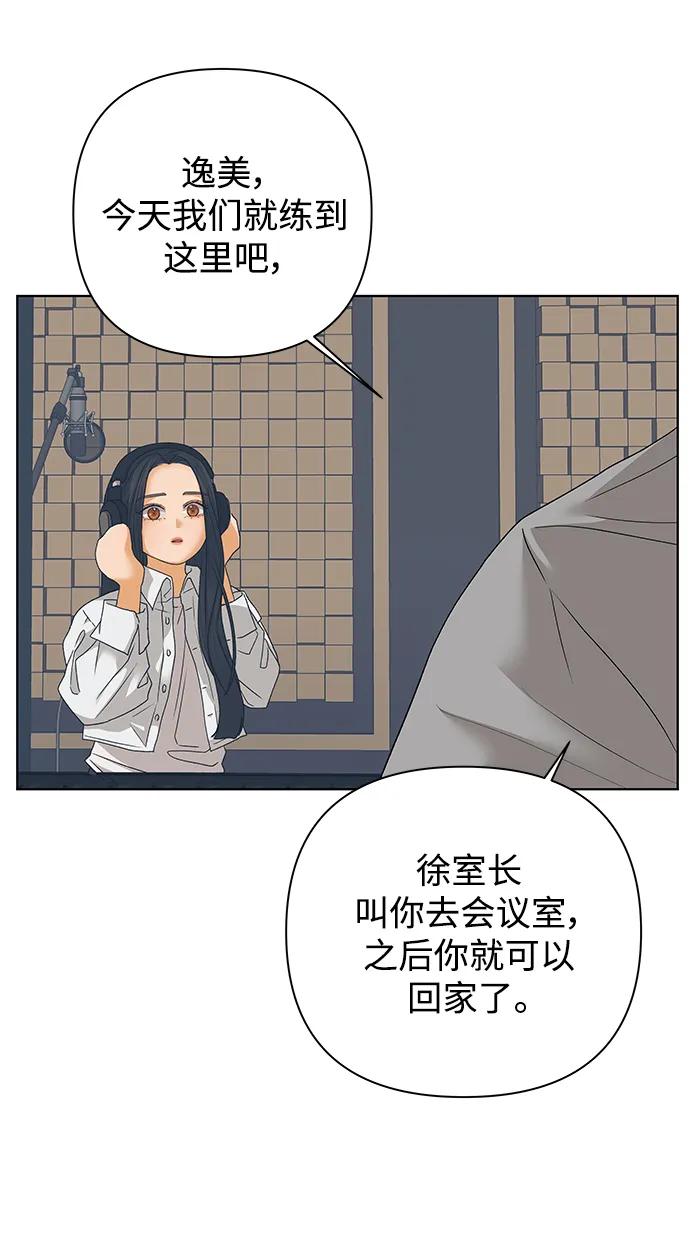 《狐狸游戏》[第68话] 会喜欢上的（2） 第66页