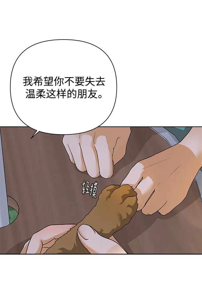 《狐狸游戏》[第68话] 会喜欢上的（2） 第59页