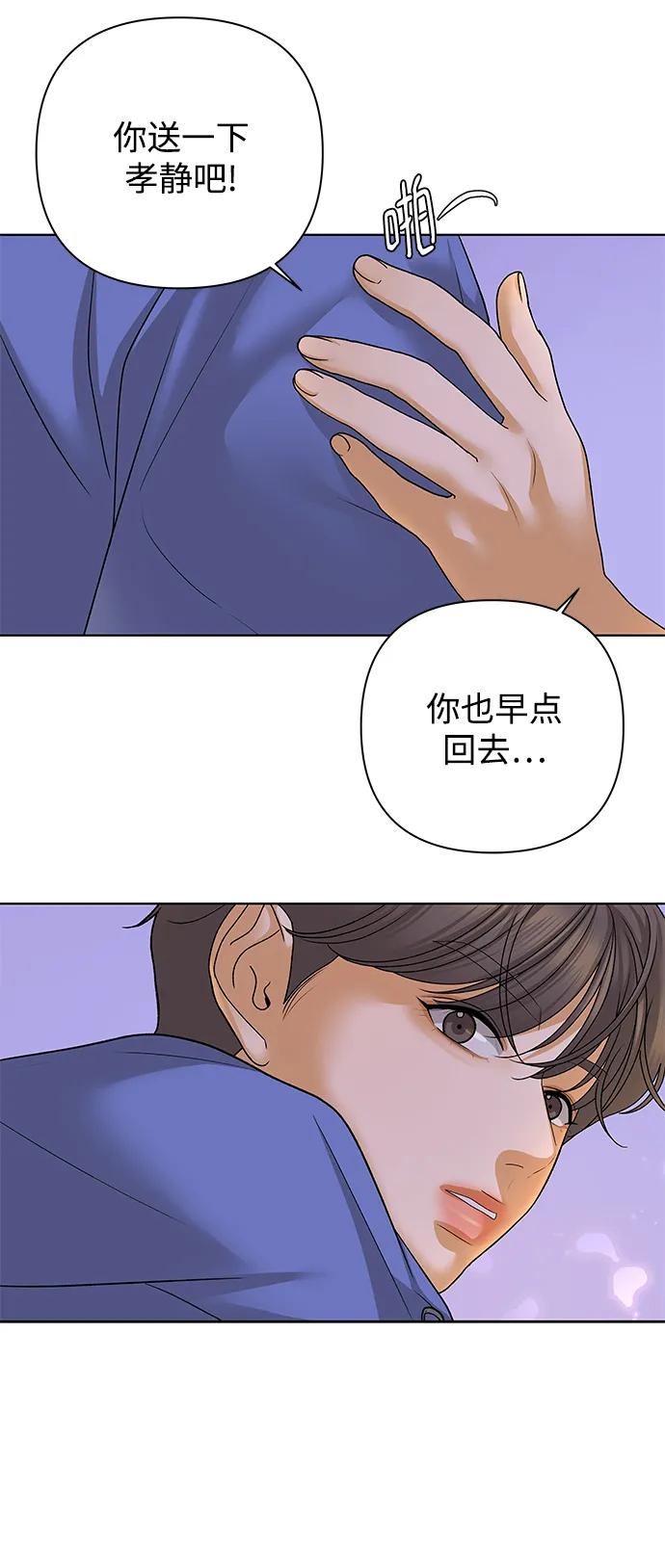 《狐狸游戏》[第68话] 会喜欢上的（2） 第15页