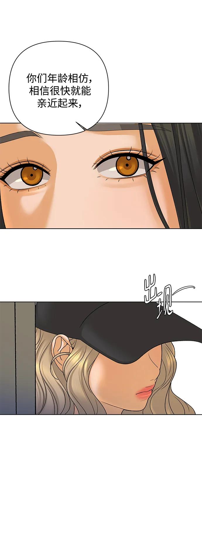《狐狸游戏》[第68话] 会喜欢上的（2） 第78页