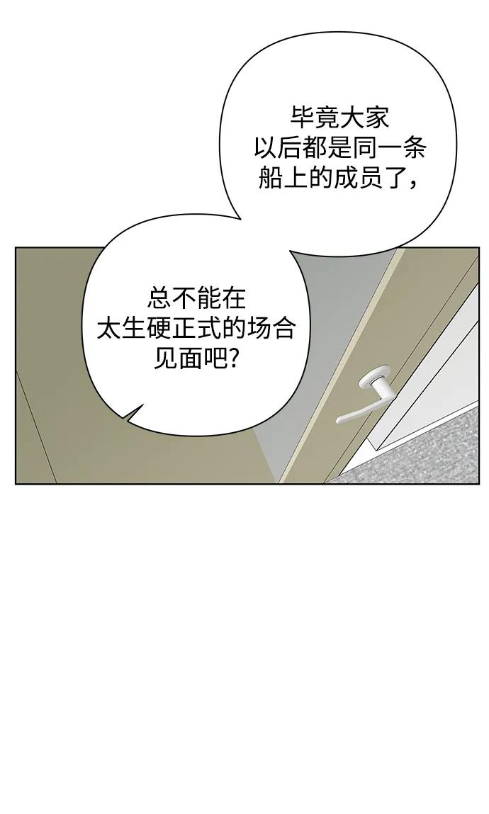 《狐狸游戏》[第68话] 会喜欢上的（2） 第74页