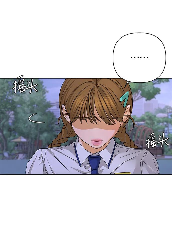 《狐狸游戏》[第68话] 会喜欢上的（2） 第33页