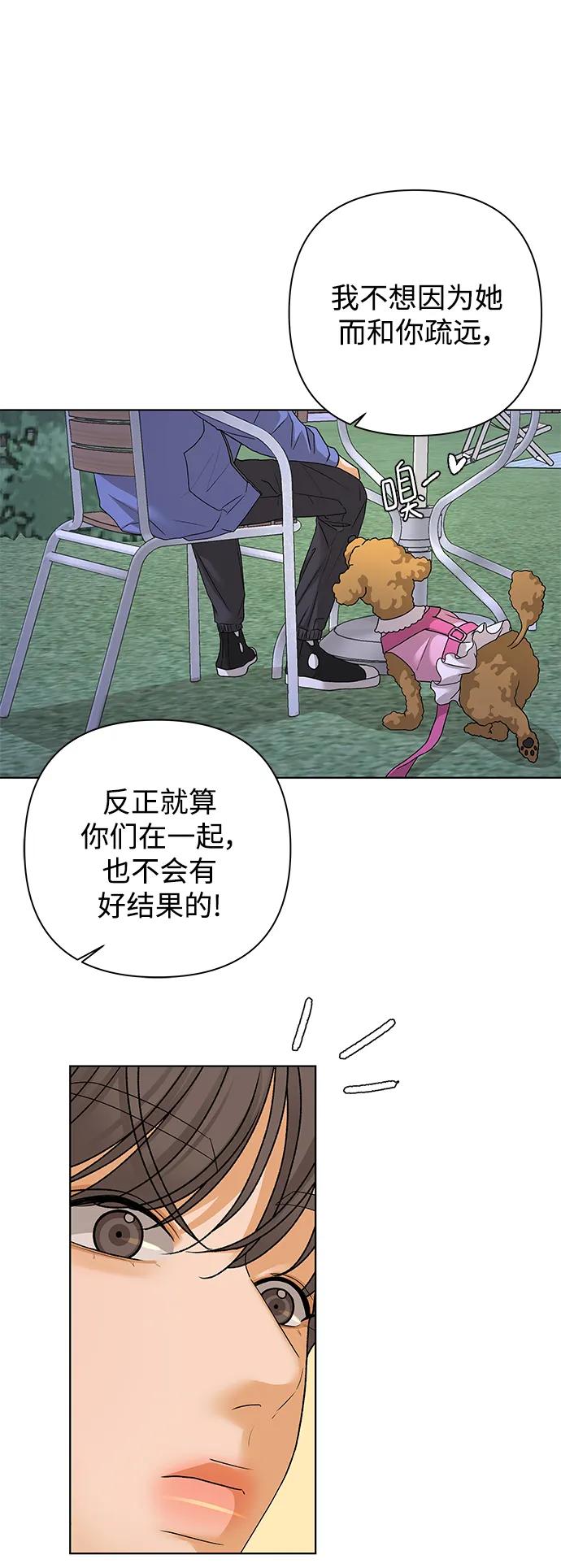 《狐狸游戏》[第68话] 会喜欢上的（2） 第41页