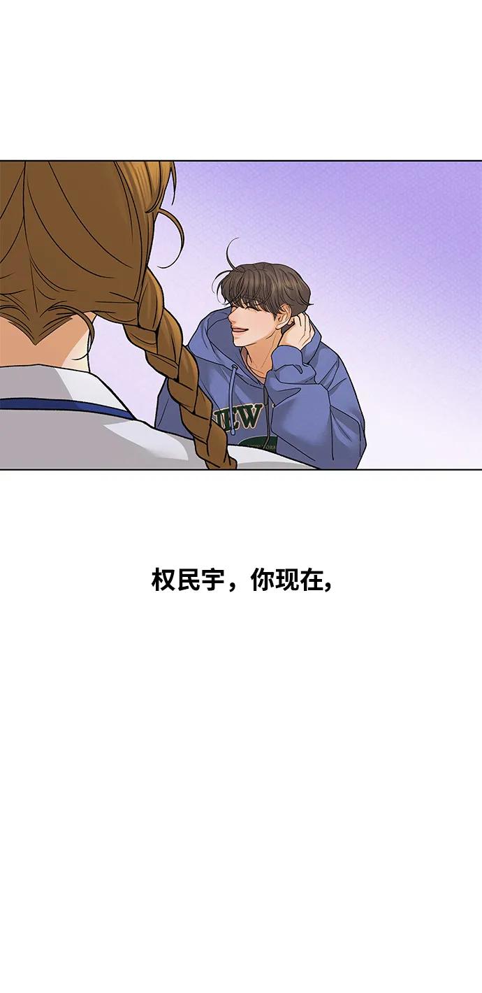 《狐狸游戏》[第68话] 会喜欢上的（2） 第3页