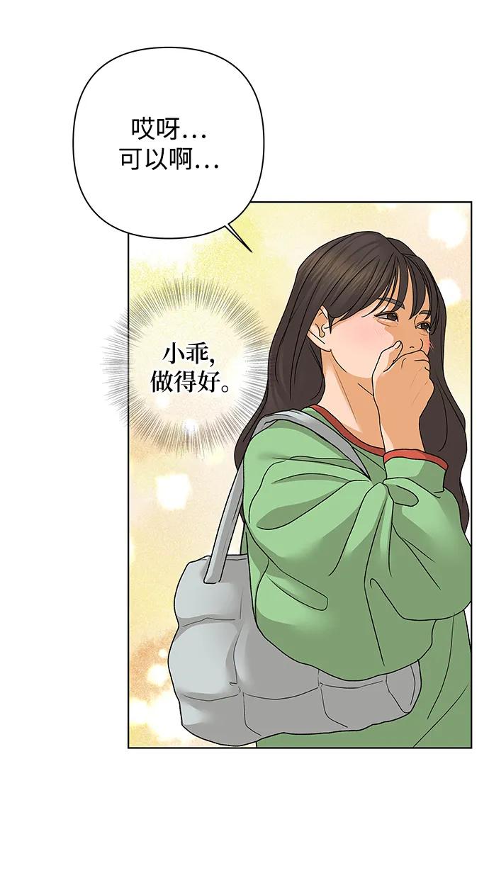 《狐狸游戏》[第68话] 会喜欢上的（2） 第45页