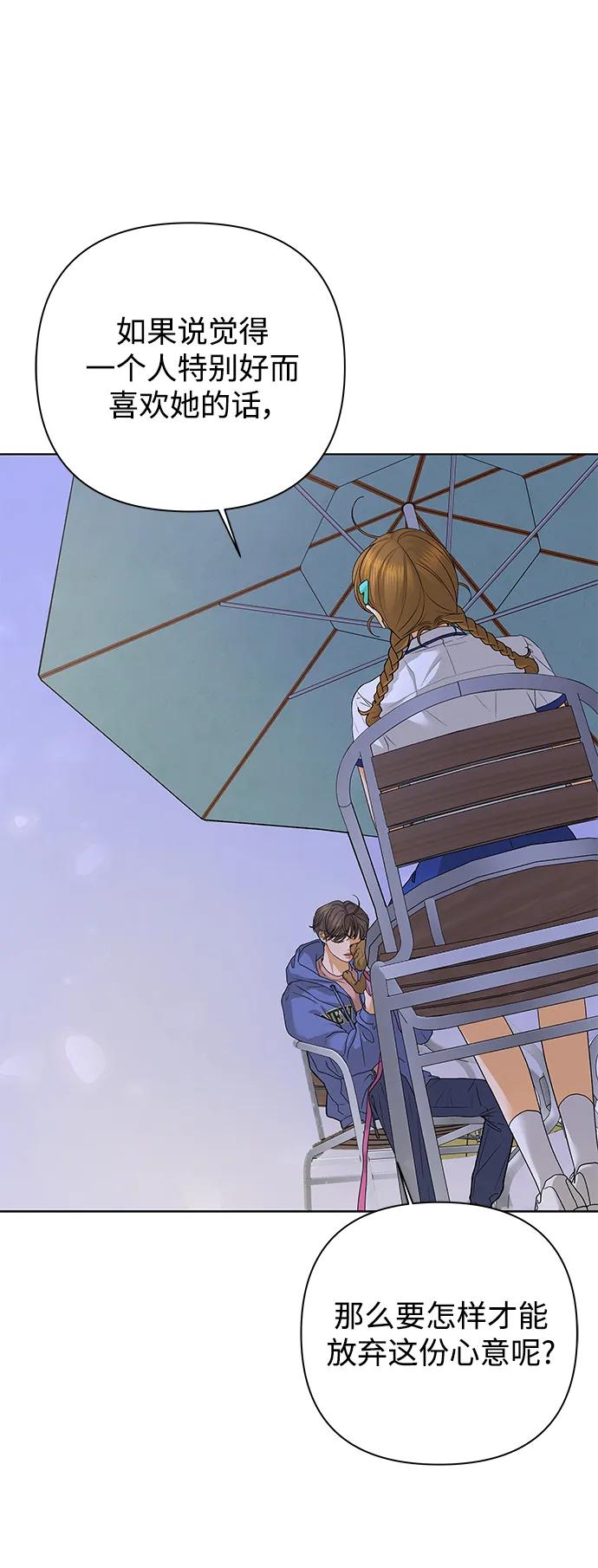 《狐狸游戏》[第68话] 会喜欢上的（2） 第53页