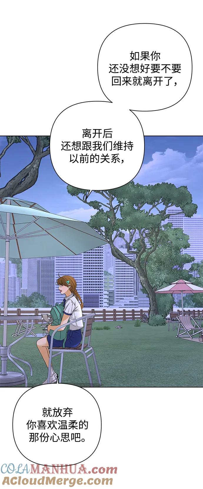 《狐狸游戏》[第68话] 会喜欢上的（2） 第40页
