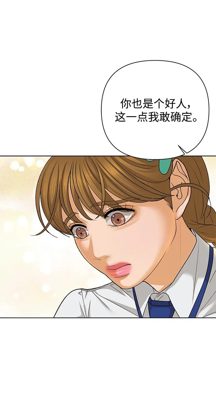 《狐狸游戏》[第68话] 会喜欢上的（2） 第60页