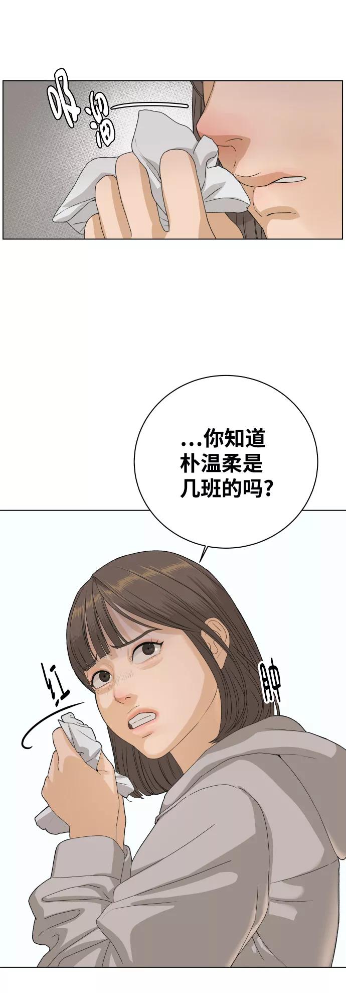《狐狸游戏》[第6话] 欢迎式（1） 第69页