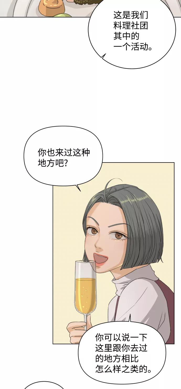 《狐狸游戏》[第6话] 欢迎式（1） 第17页