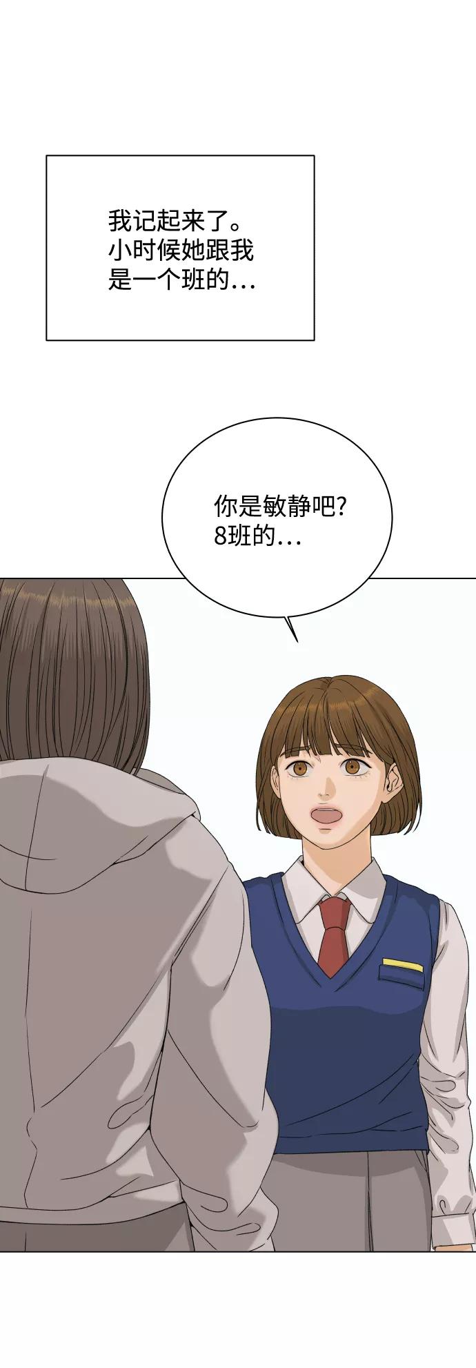《狐狸游戏》[第6话] 欢迎式（1） 第54页