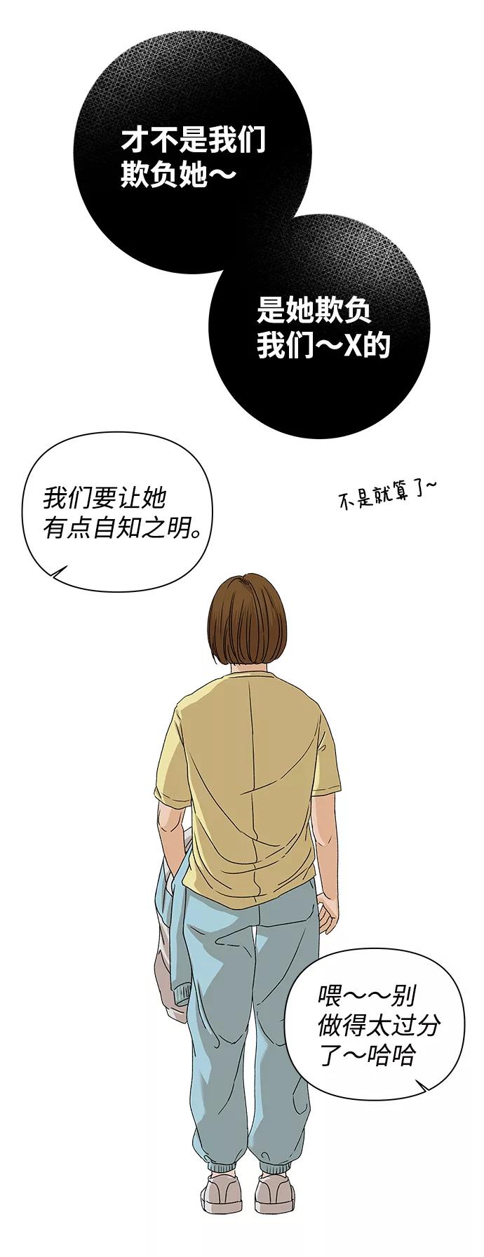 《狐狸游戏》[第6话] 欢迎式（1） 第86页