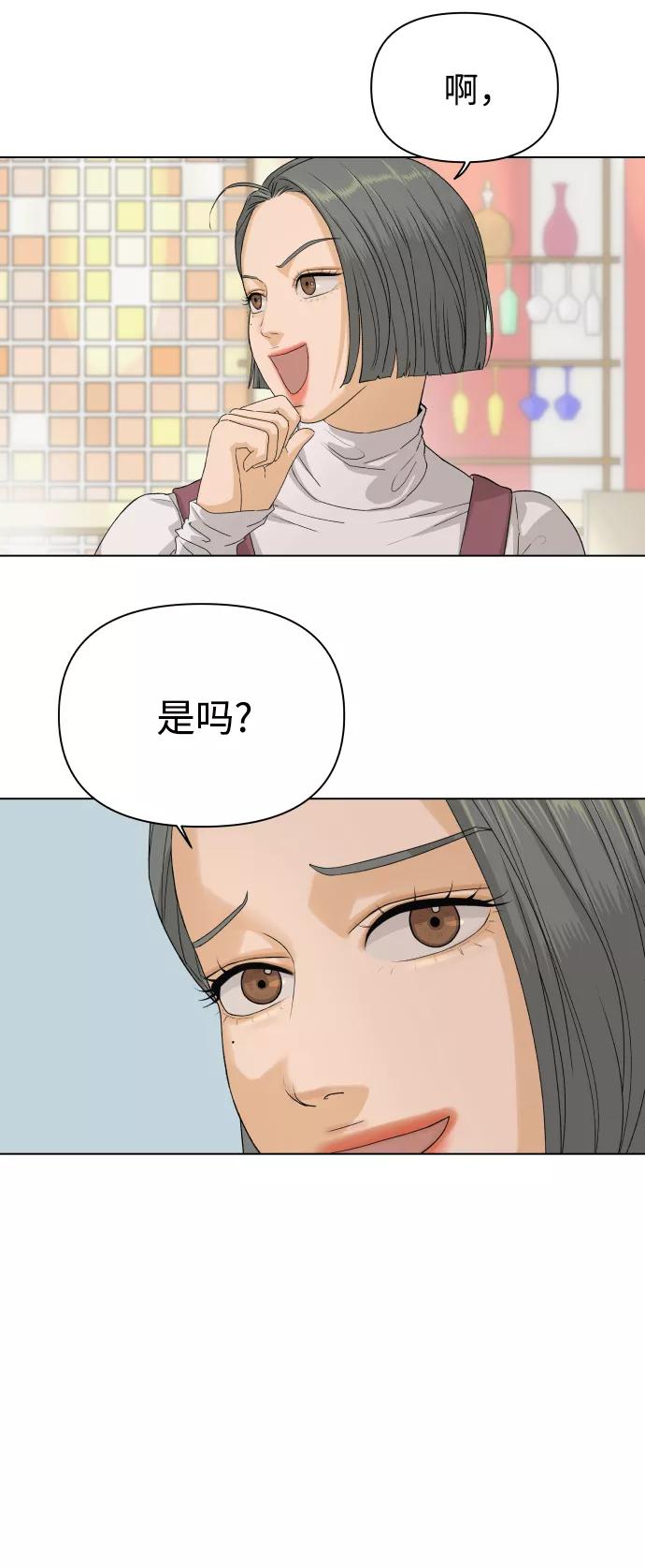 《狐狸游戏》[第6话] 欢迎式（1） 第27页