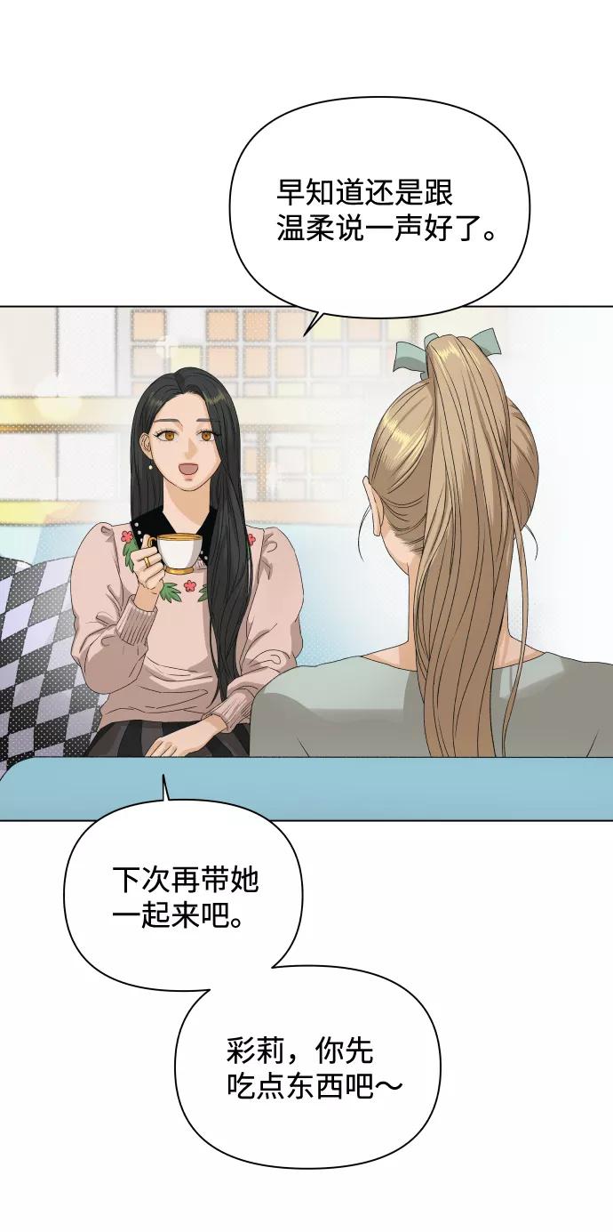 《狐狸游戏》[第6话] 欢迎式（1） 第15页