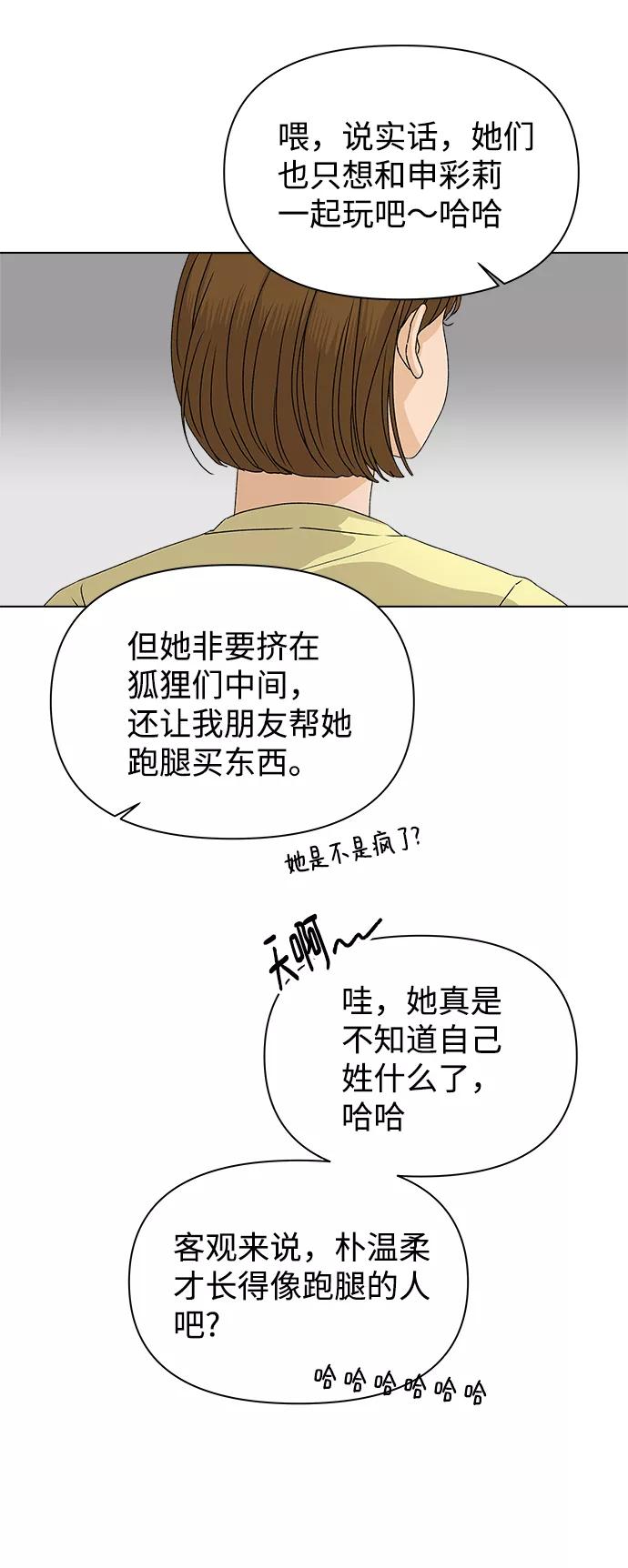 《狐狸游戏》[第6话] 欢迎式（1） 第83页