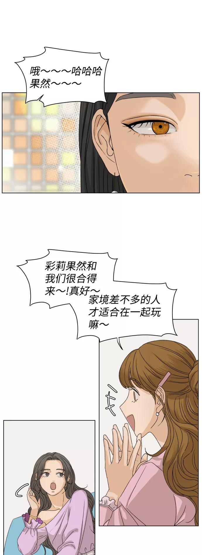 《狐狸游戏》[第6话] 欢迎式（1） 第30页
