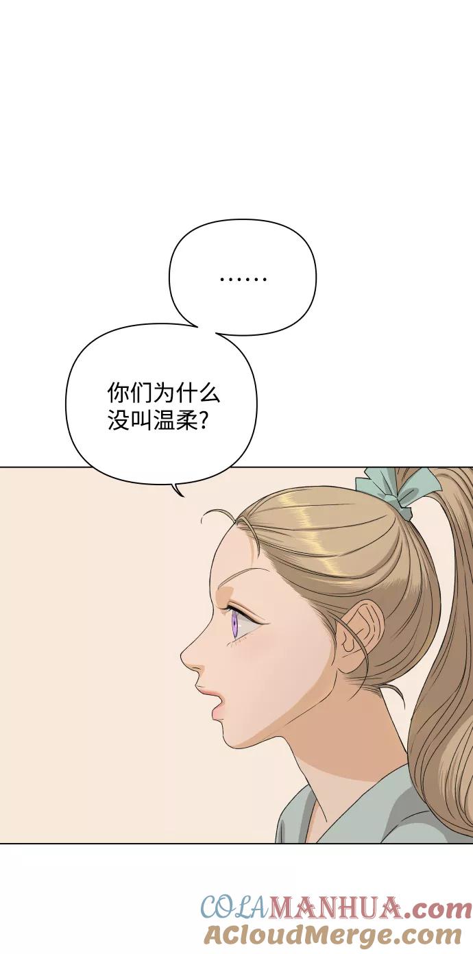 《狐狸游戏》[第6话] 欢迎式（1） 第10页
