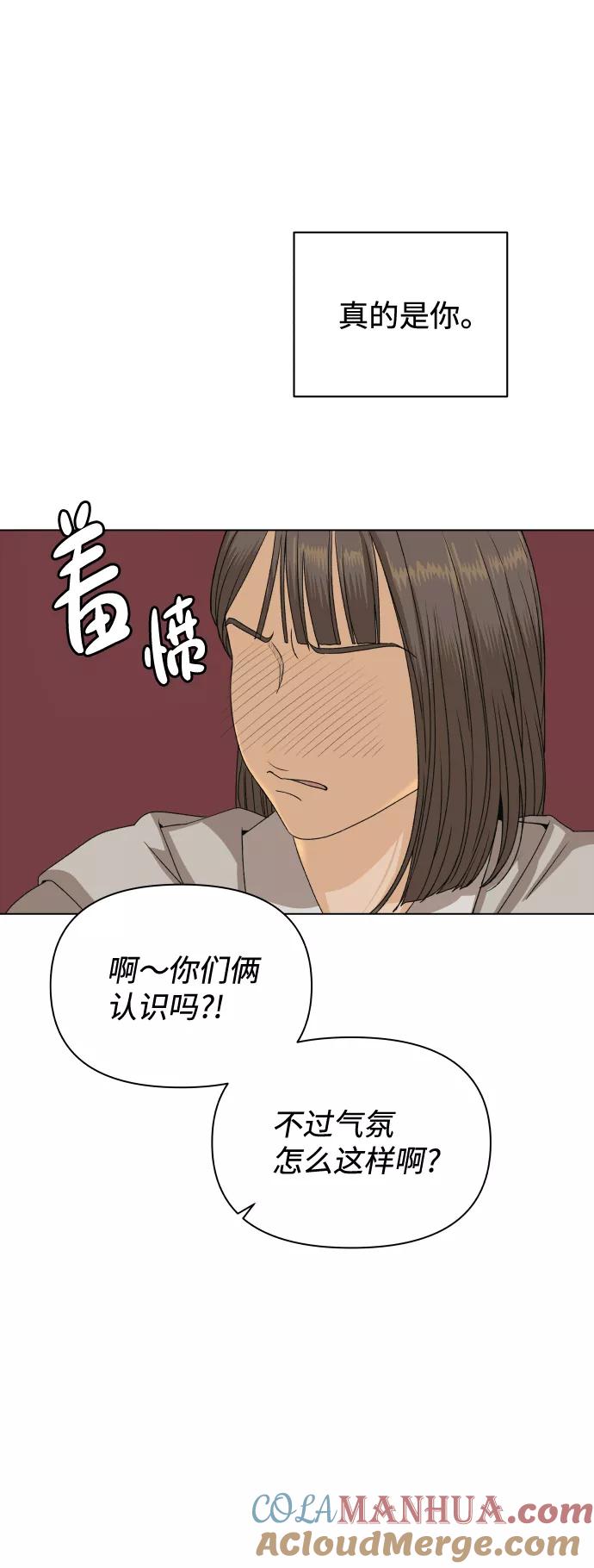 《狐狸游戏》[第6话] 欢迎式（1） 第55页
