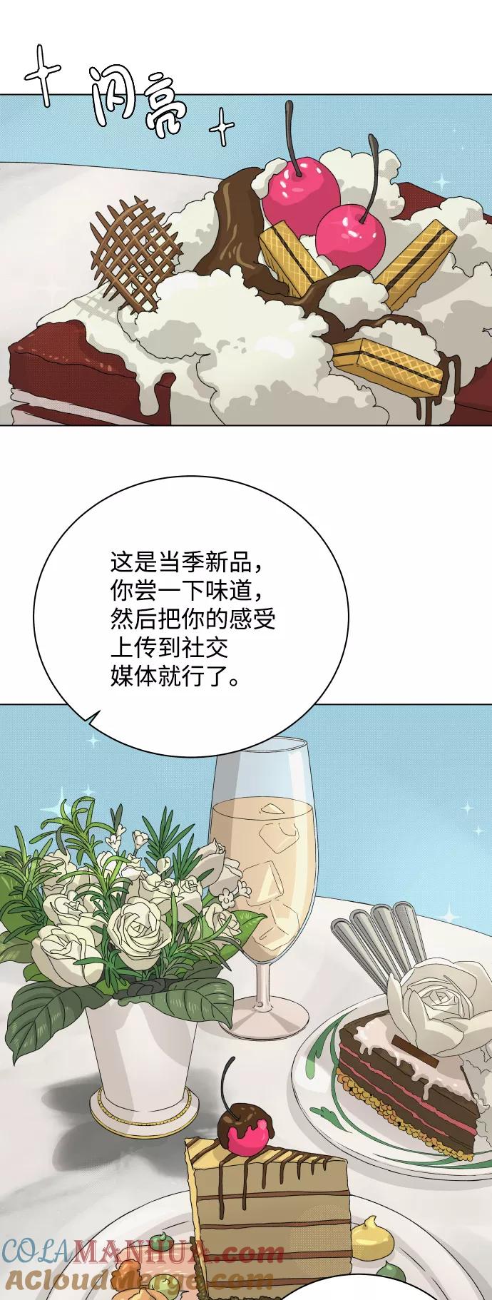 《狐狸游戏》[第6话] 欢迎式（1） 第16页