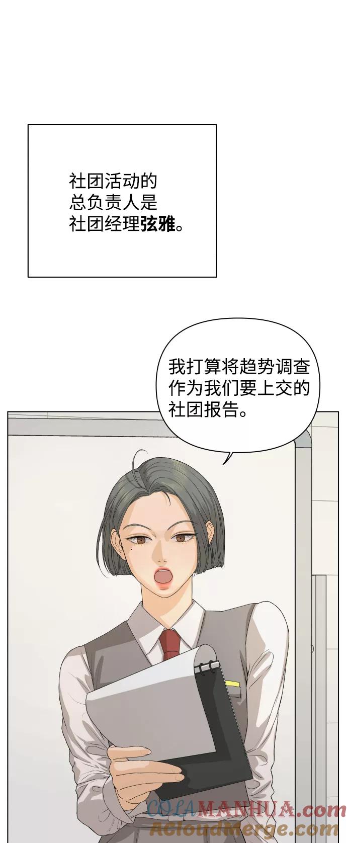《狐狸游戏》[第6话] 欢迎式（1） 第34页