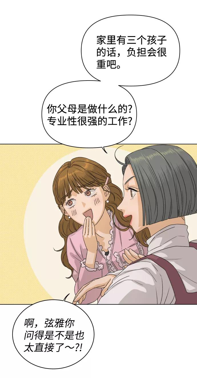 《狐狸游戏》[第6话] 欢迎式（1） 第26页