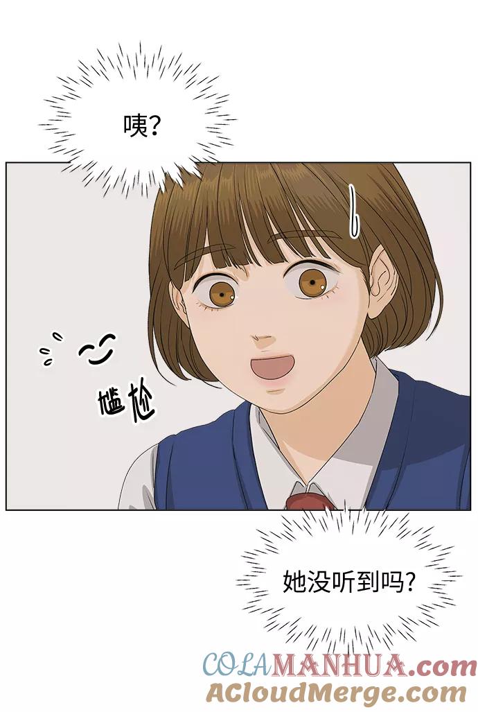 《狐狸游戏》[第6话] 欢迎式（1） 第76页