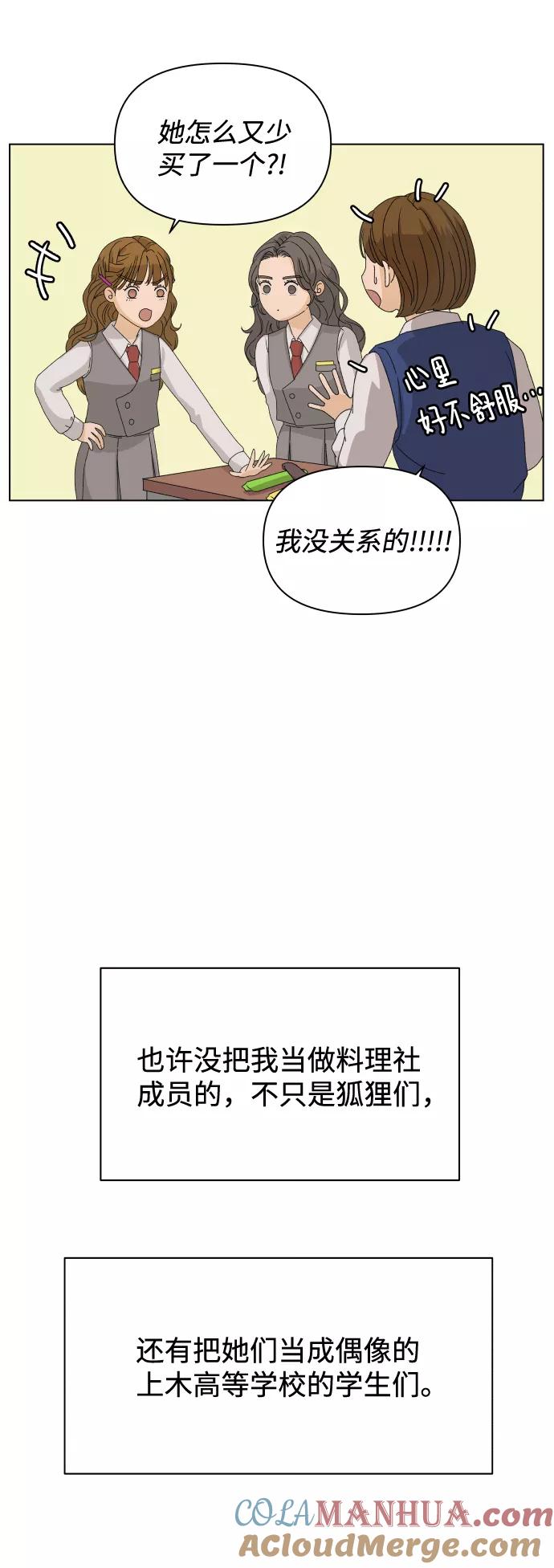 《狐狸游戏》[第6话] 欢迎式（1） 第64页