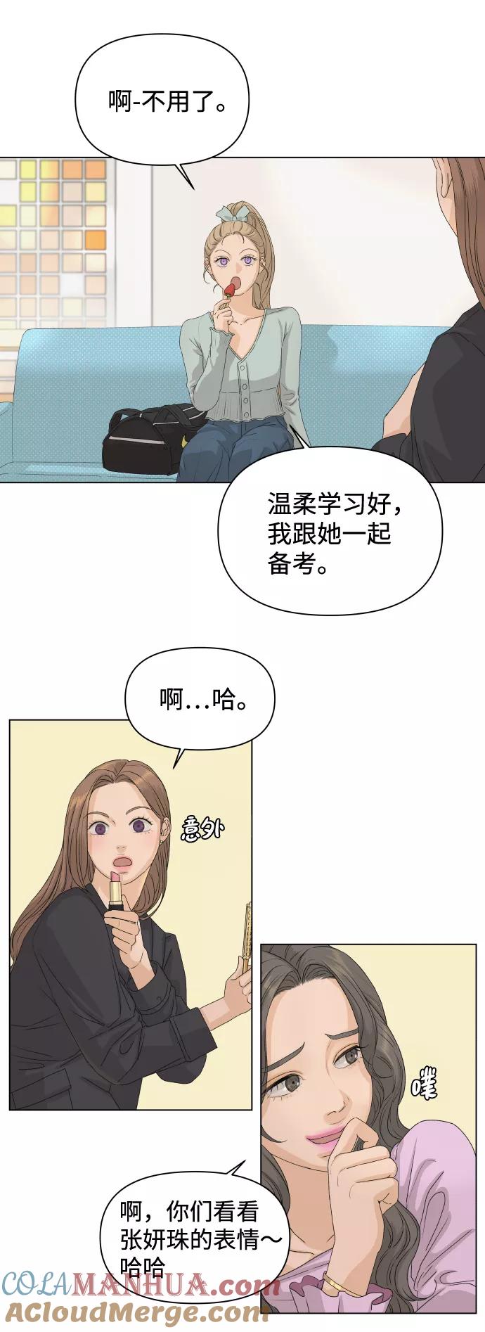 《狐狸游戏》[第6话] 欢迎式（1） 第22页