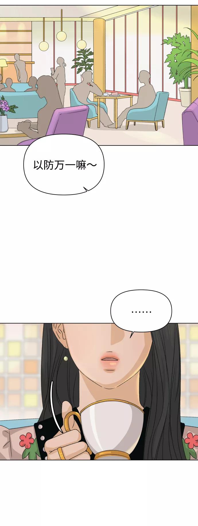 《狐狸游戏》[第6话] 欢迎式（1） 第14页