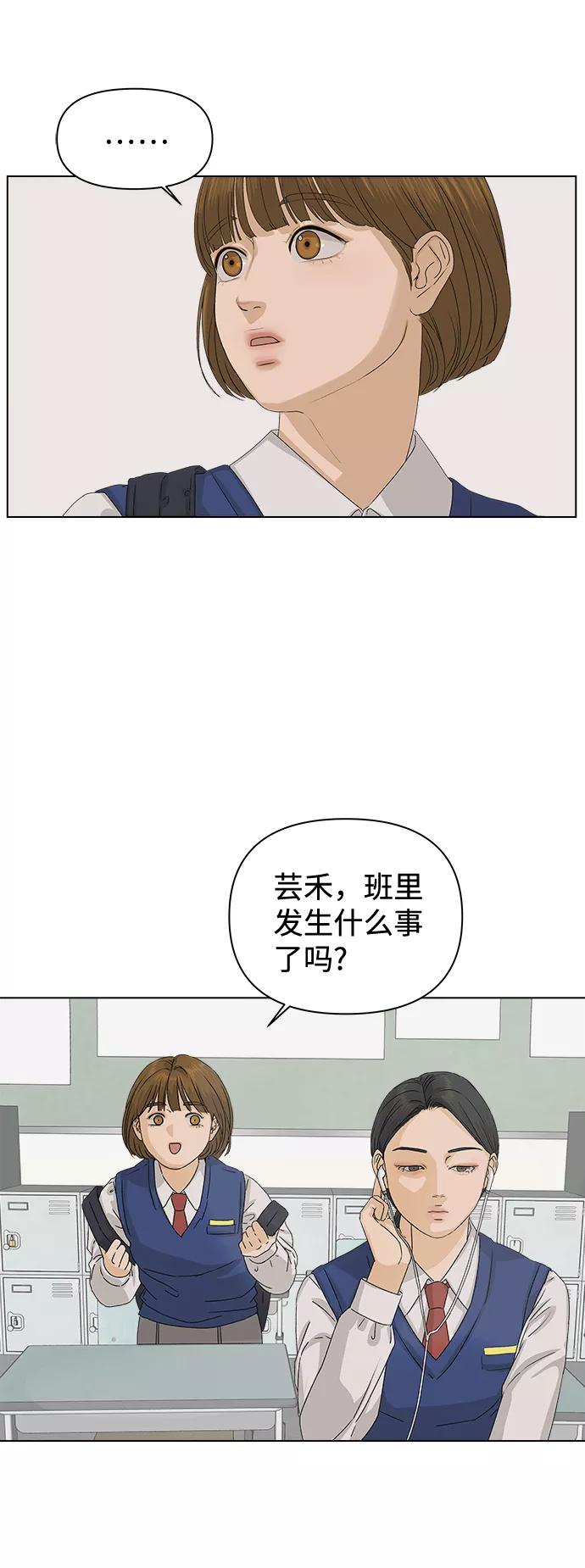 《狐狸游戏》[第6话] 欢迎式（1） 第74页