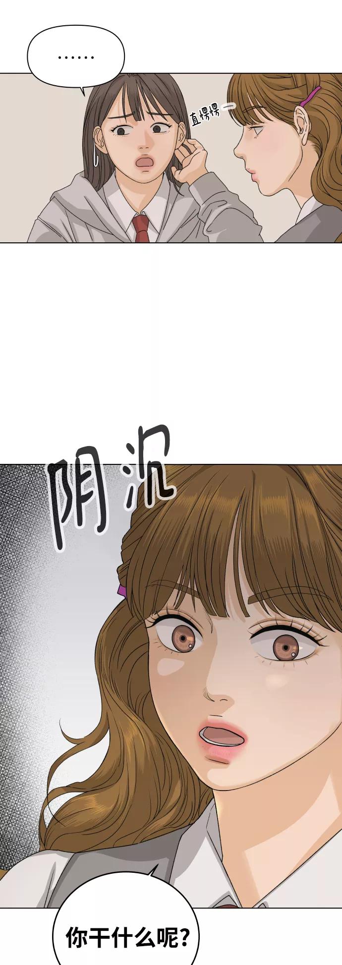 《狐狸游戏》[第6话] 欢迎式（1） 第59页