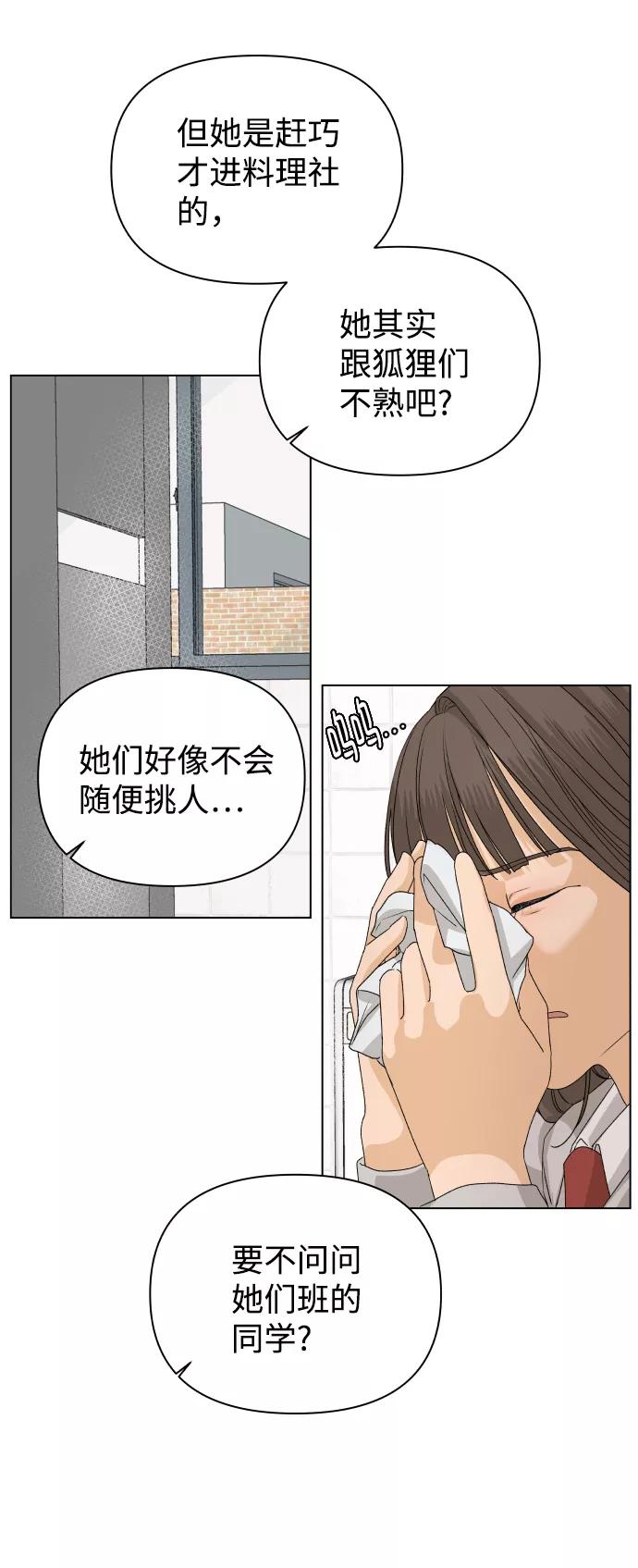 《狐狸游戏》[第6话] 欢迎式（1） 第68页