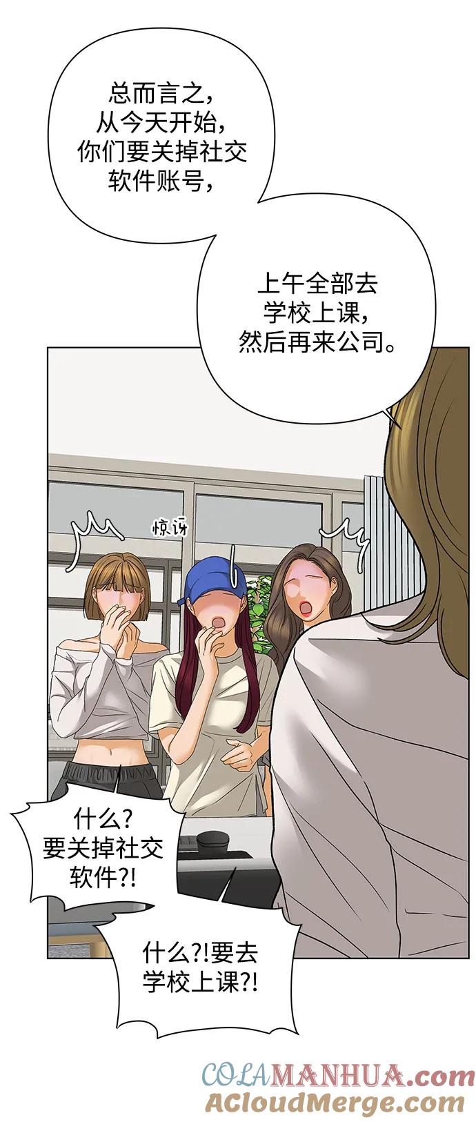 《狐狸游戏》[第69话] 表面的和平（1） 第19页