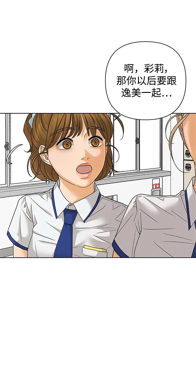 《狐狸游戏》[第69话] 表面的和平（1） 第68页