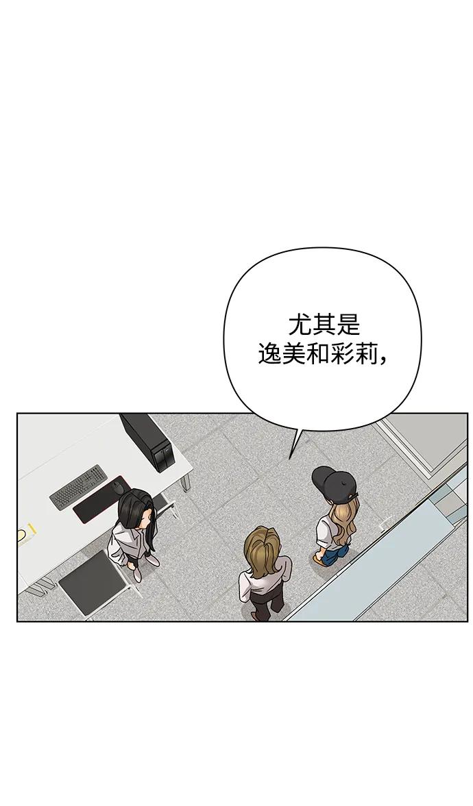 《狐狸游戏》[第69话] 表面的和平（1） 第14页