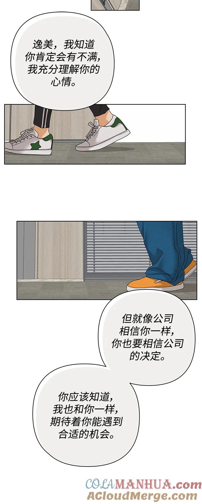 《狐狸游戏》[第69话] 表面的和平（1） 第40页
