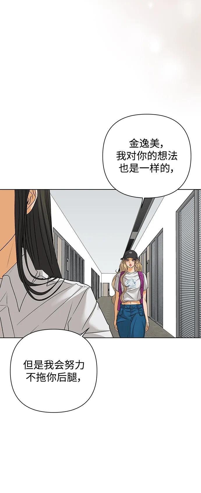 《狐狸游戏》[第69话] 表面的和平（1） 第42页