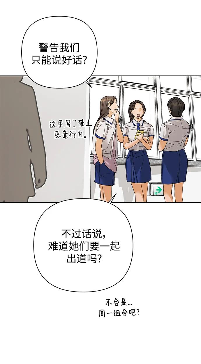 《狐狸游戏》[第69话] 表面的和平（1） 第59页