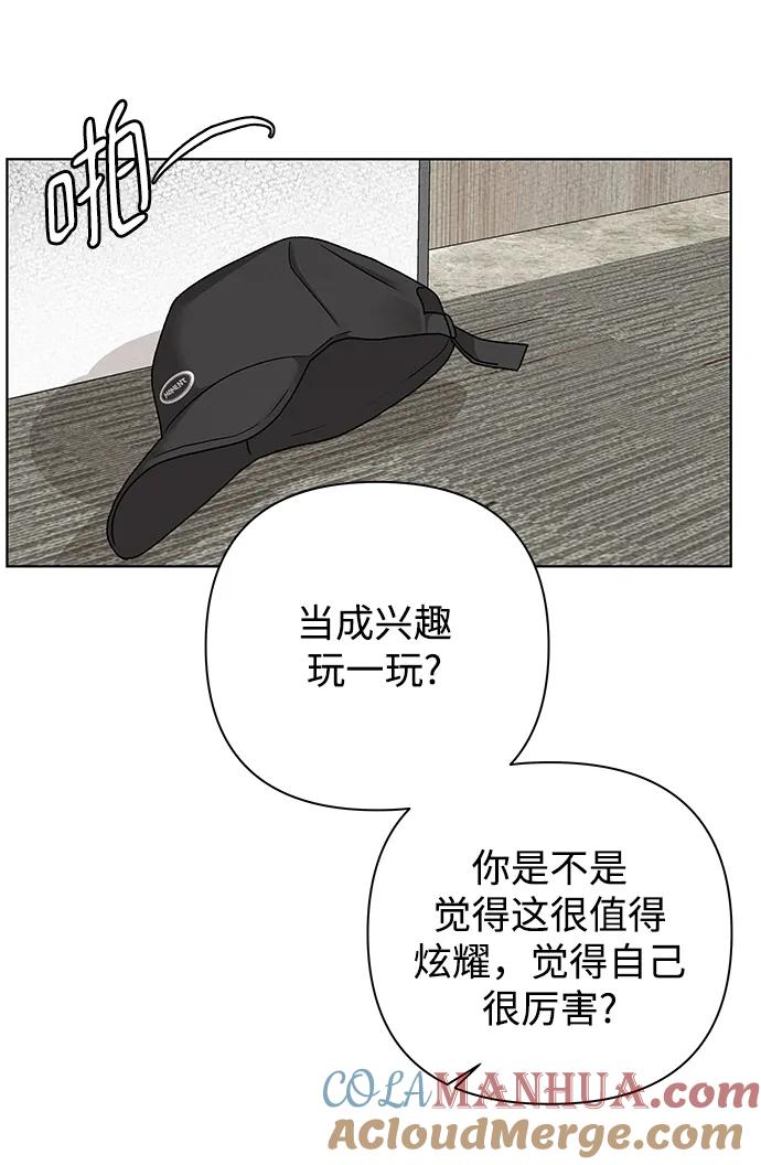《狐狸游戏》[第69话] 表面的和平（1） 第46页