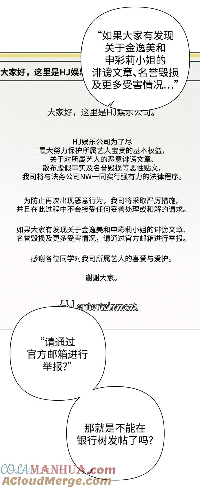《狐狸游戏》[第69话] 表面的和平（1） 第58页