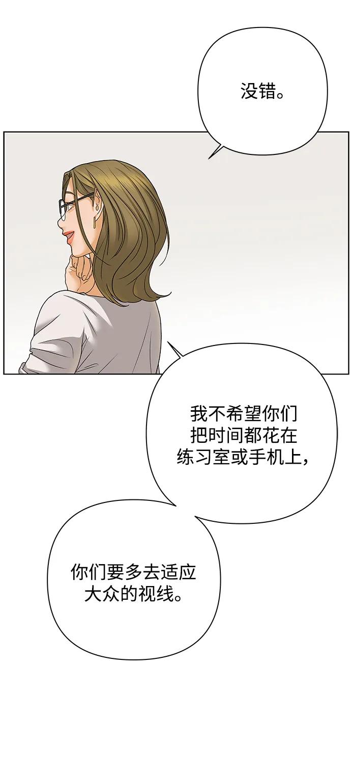 《狐狸游戏》[第69话] 表面的和平（1） 第20页